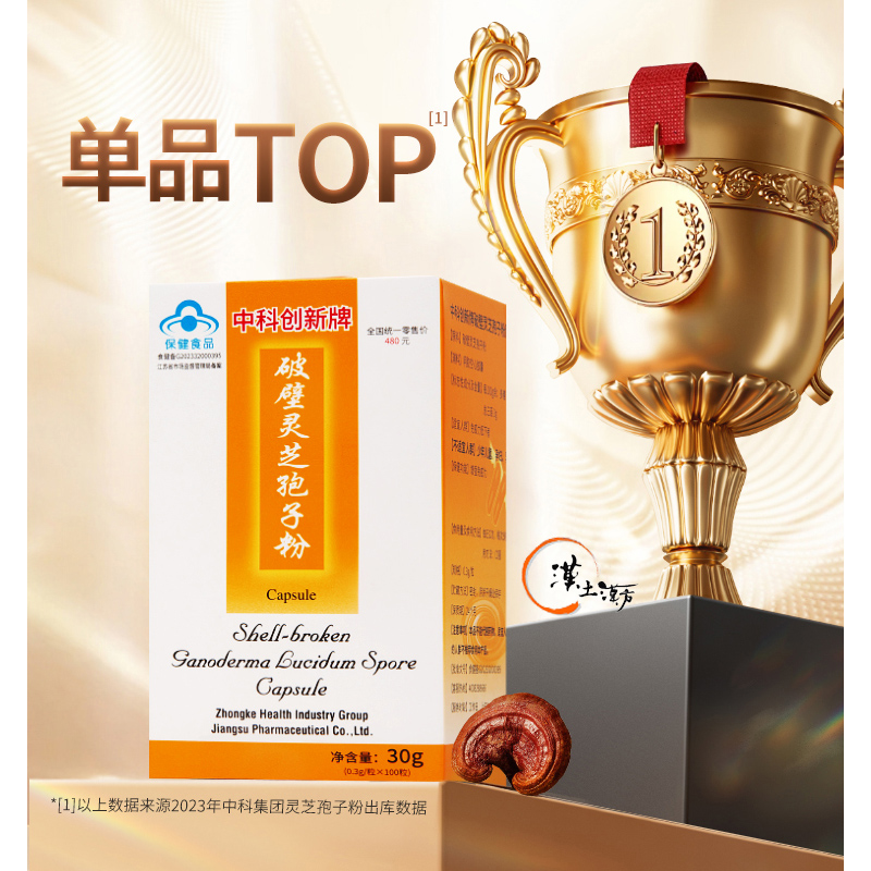 【中科公式】ワンランク上の体調管理へ。特許技術で吸収率を高めた「破壁霊芝胞子粉カプセル」で、負けない毎日をサポート。 - 漢土漢方