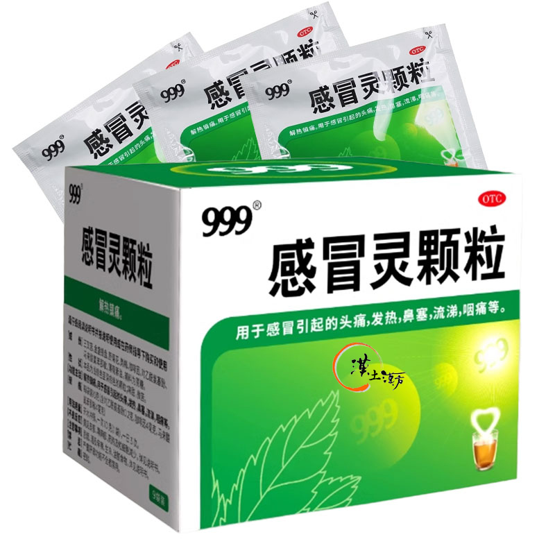 のど/せき/肺 風邪のつらい症状にスピード対応｜999 感冒霊顆粒 - 和漢植物×西洋医学のダブルパワー - 漢土漢方