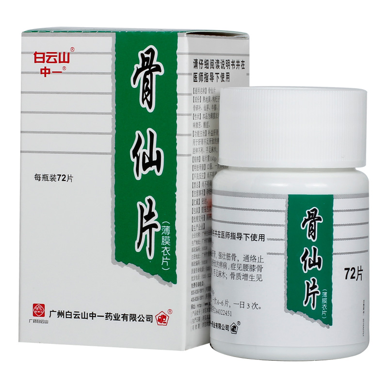 筋肉痛/関節痛 白雲山 骨仙片｜腰痛・膝痛・骨棘でお悩みの方へ｜伝統漢方で筋骨強化と経絡活血をサポート - 漢土漢方