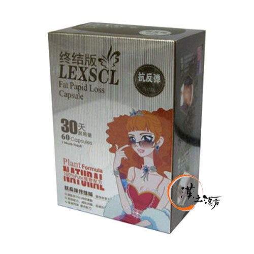 雷克賽爾究極版(LEXSCL) ダイエットカプセル - 漢土漢方