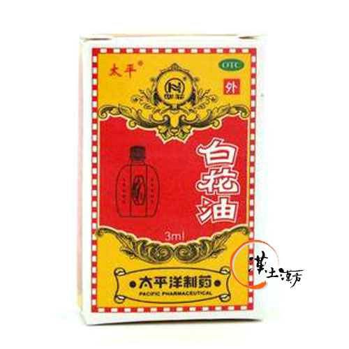 風邪/清火解熱/鎮痛 太平白花油 3ml - 漢土漢方