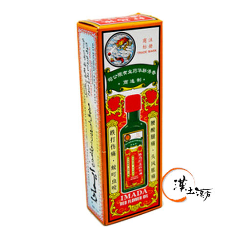 筋肉痛/関節痛 正紅花油(依馬打) - 漢土漢方