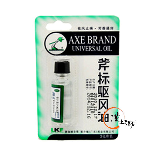 皮膚/肌荒れ 斧標駆風油 3ml - 漢土漢方