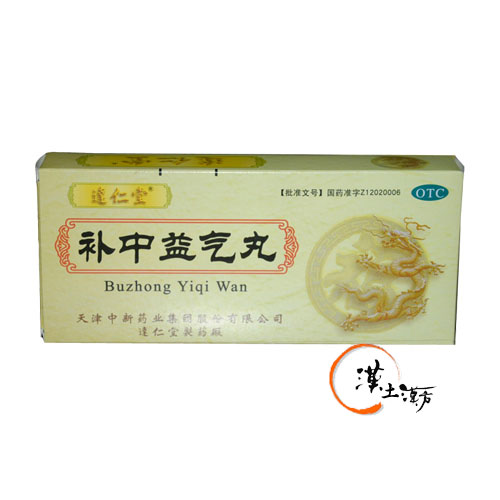 補中益気丸(達仁堂) - 漢土漢方