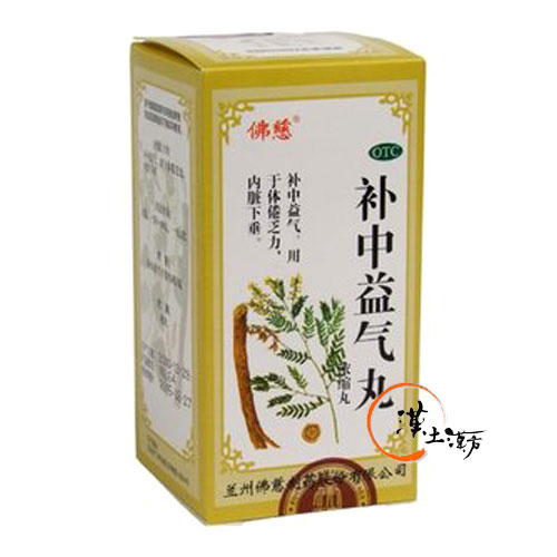 補中益気丸(佛慈堂) - 漢土漢方
