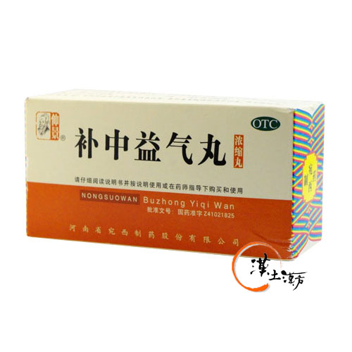 補中益気丸(仲景) - 漢土漢方