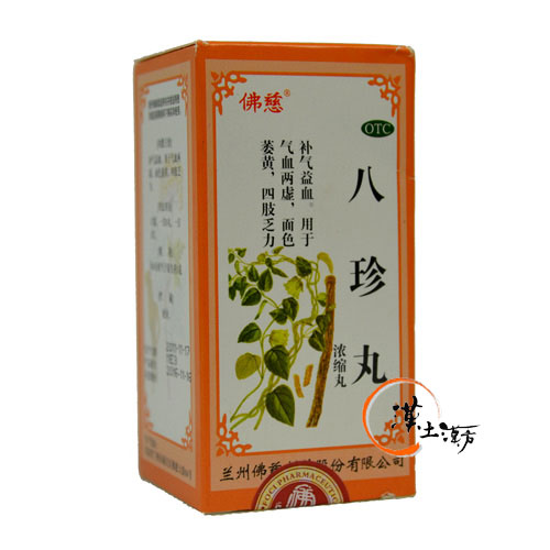 【鏡を見るのが楽しみに】佛慈 八珍丸｜気血を補い「枯れない」私へ｜中華老字号 - 漢土漢方