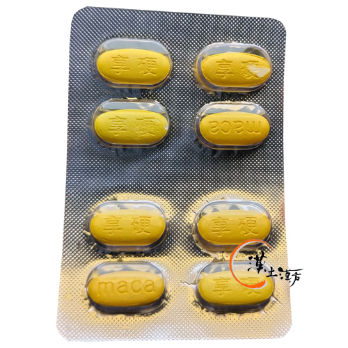 享硬マカ濃縮片 8錠入 - 漢土漢方