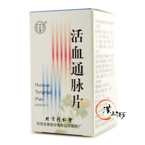 活血通脈片 60錠 - 漢土漢方