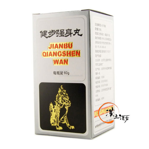 健歩強身丸 - 漢土漢方
