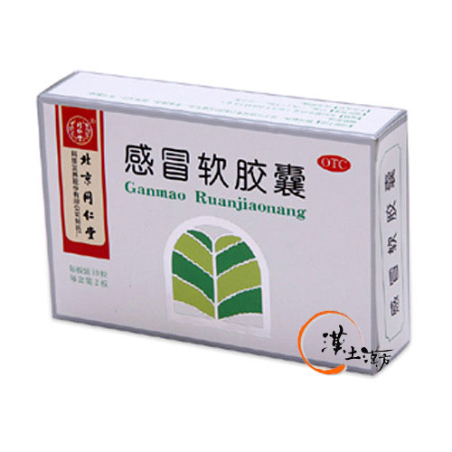 風邪/清火解熱/鎮痛 感冒軟カプセル - 漢土漢方