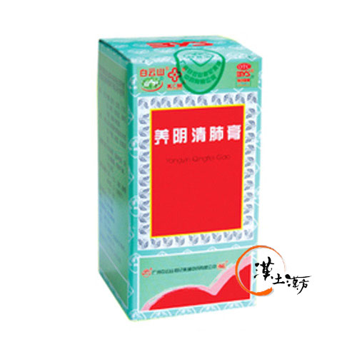 のど/せき/肺 養陰清肺膏 - 漢土漢方