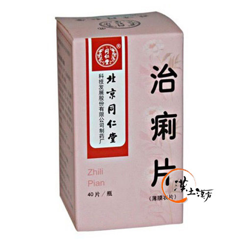 治痢片 - 漢土漢方
