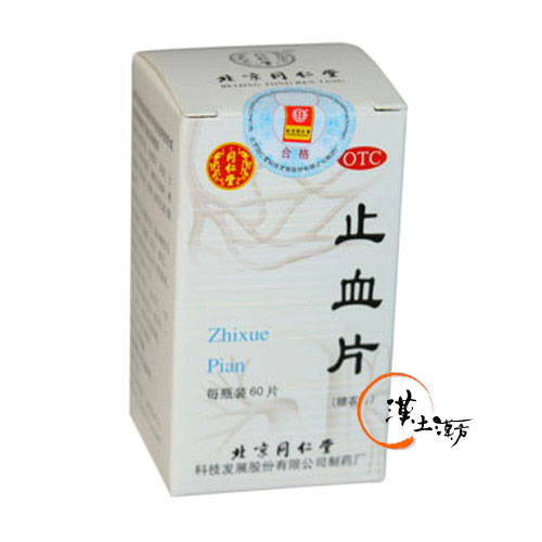止血片 - 漢土漢方