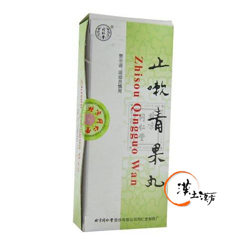 止嗽青果丸 - 漢土漢方