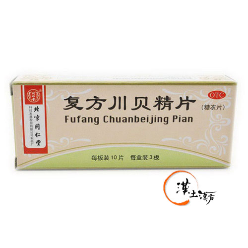 のど/せき/肺 [同仁堂] 複方川貝精片 - 漢土漢方