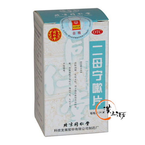二母寧嗽片 - 漢土漢方