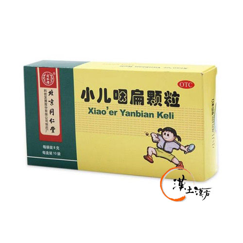 小児咽扁顆粒 - 漢土漢方