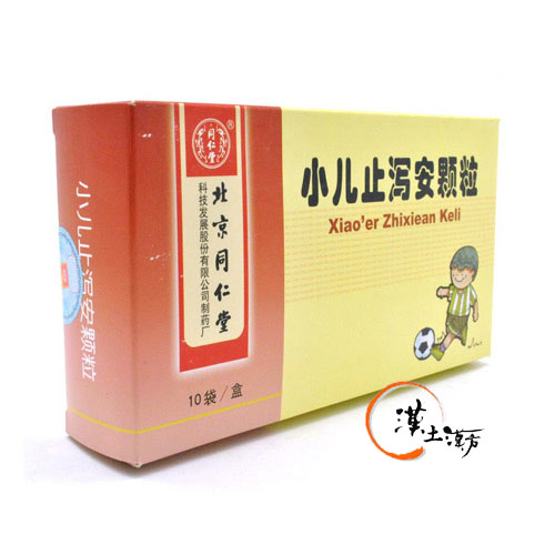 小児止瀉安顆粒 - 漢土漢方