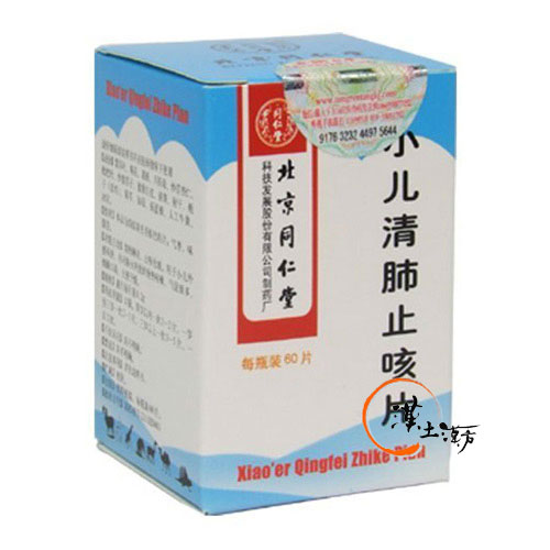 小児清肺止咳片 - 漢土漢方