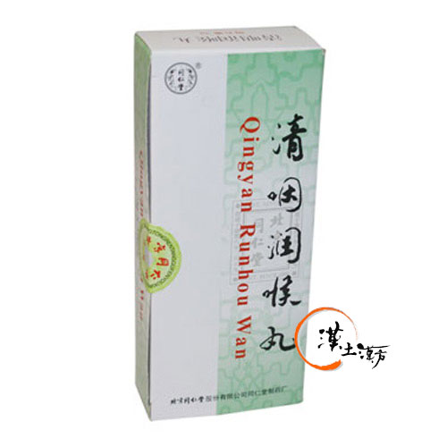 のど/せき/肺 清咽潤喉丸 - 漢土漢方