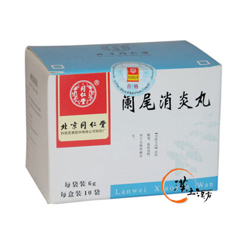 闌尾消炎丸 - 漢土漢方