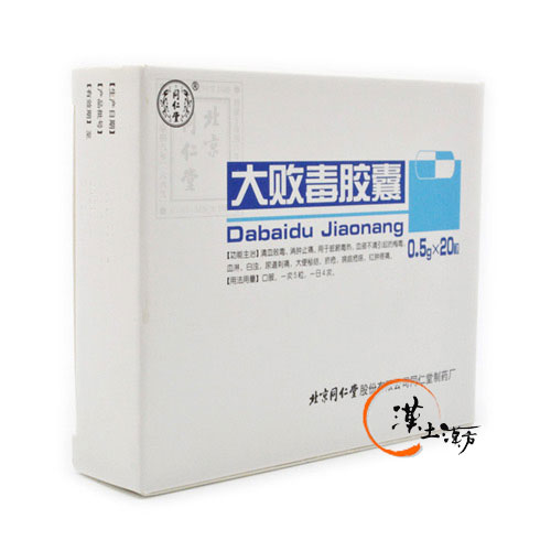 【北京同仁堂】大敗毒カプセル｜つらい腟炎・尿路の炎症や痛みに。漢方の力で清血敗毒・消腫止痛アプローチ ✨ - 漢土漢方