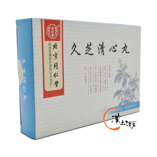 風邪/清火解熱/鎮痛 久芝清心丸【北京同仁堂】| のどの痛み・耳の腫れ・便秘に - 漢土漢方