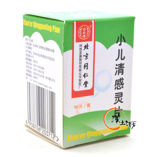 小児清感靈片 - 漢土漢方