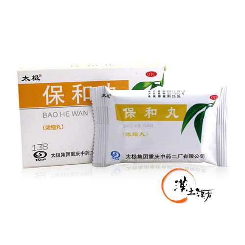 胃腸/便秘/痔 保和丸 かみほわがん(太極) - 漢土漢方