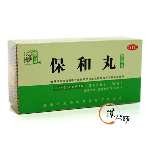 胃腸/便秘/痔 保和丸 かみほわがん(仲景) - 漢土漢方