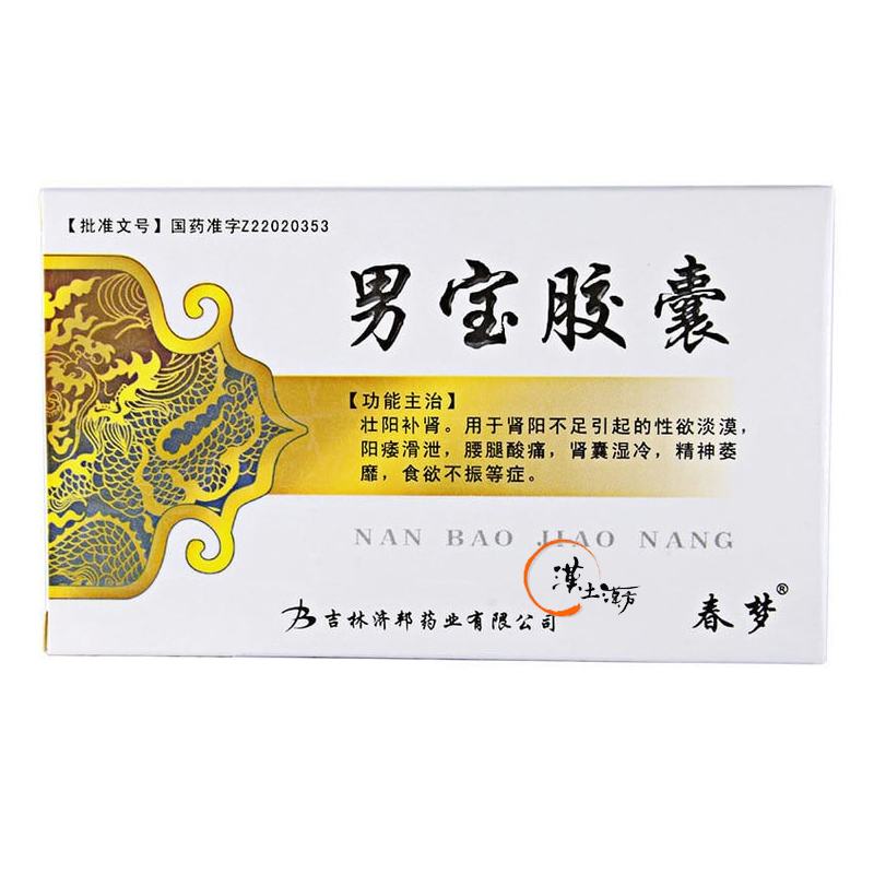 男宝カプセル｜肉従蓉・人参配合の本格漢方で男性の活力をサポート