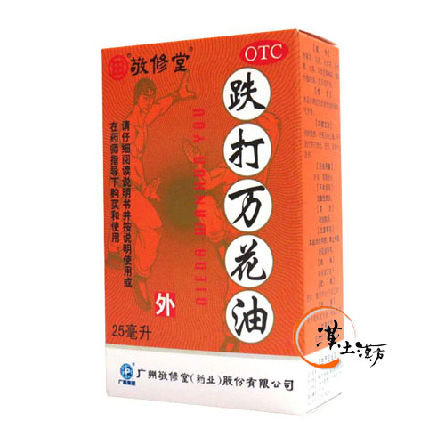 筋肉痛/関節痛 跌打萬花油｜打撲・捻挫・筋肉痛に｜86種の生薬配合の万能オイル - 漢土漢方