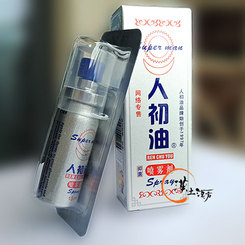 【早漏対策】人初油スプレー｜塗るだけで持続時間サポート、自信ある夜へ - 漢土漢方