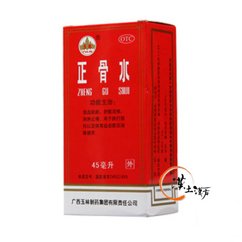 筋肉痛/関節痛 広西玉林正骨水 45ml - 漢土漢方