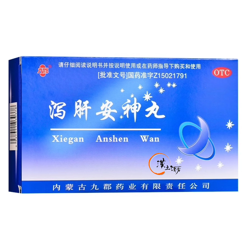 精神/不眠症 【イライラして眠れない夜に】九郡 瀉肝安神丸｜高ぶる神経を鎮め、穏やかな眠りへ導く伝統漢方 - 漢土漢方
