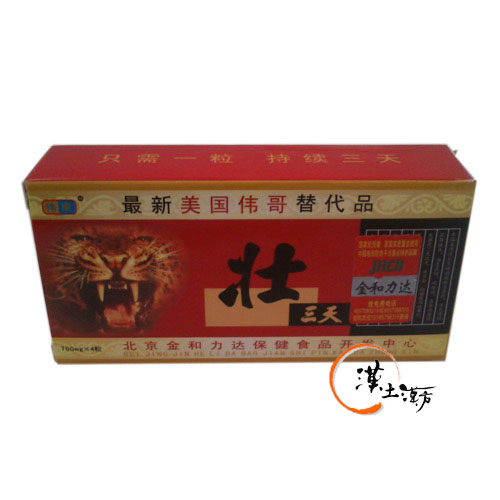 壮三天 ソウサンテン 700mg ×4粒