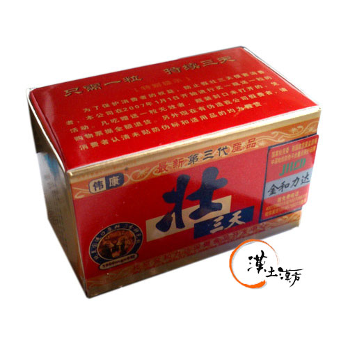 壮三天(ソウサンテン)3代 - 漢土漢方