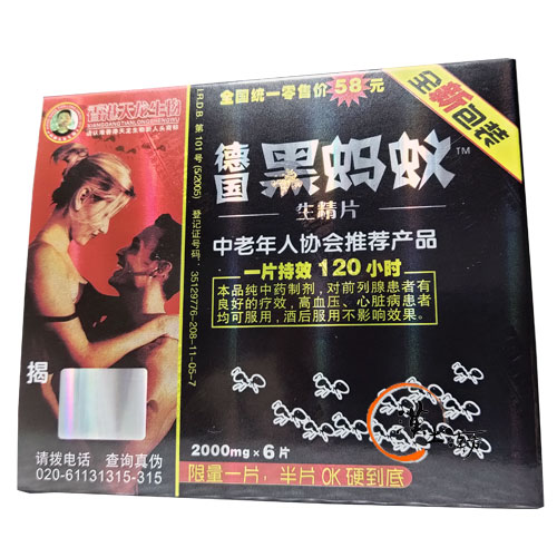 ドイツ黒蟻神 天然の精力剤