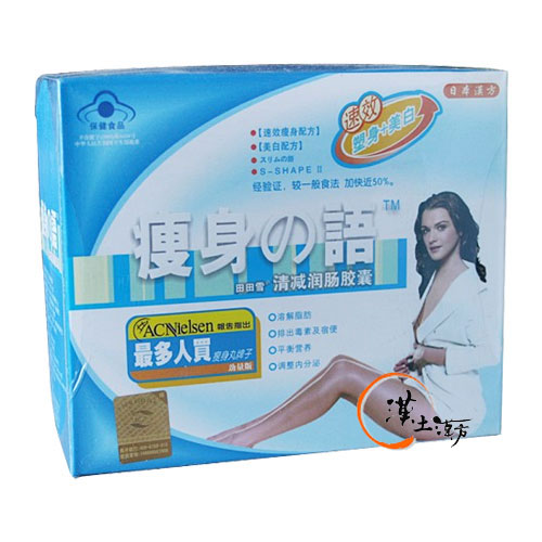 痩身の語Ⅳ - 漢土漢方