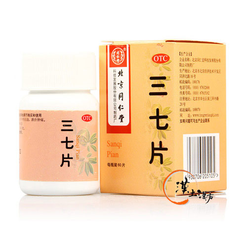 筋肉痛/関節痛 同仁堂 三七片 (さんしちへん)｜打撲・捻挫・腫れ・痛みに - 伝統漢方薬 通販 - 漢土漢方