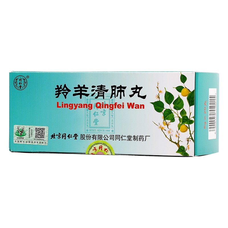 のど/せき/肺 【北京同仁堂】羚羊清肺丸 20丸入 - 肺の熱を冷まし、咳を鎮める漢方薬 - 漢土漢方