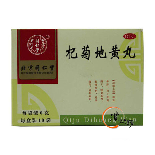 杞菊地黄丸(同仁堂漢方薬滋養強壮剤水蜜丸) - 漢土漢方