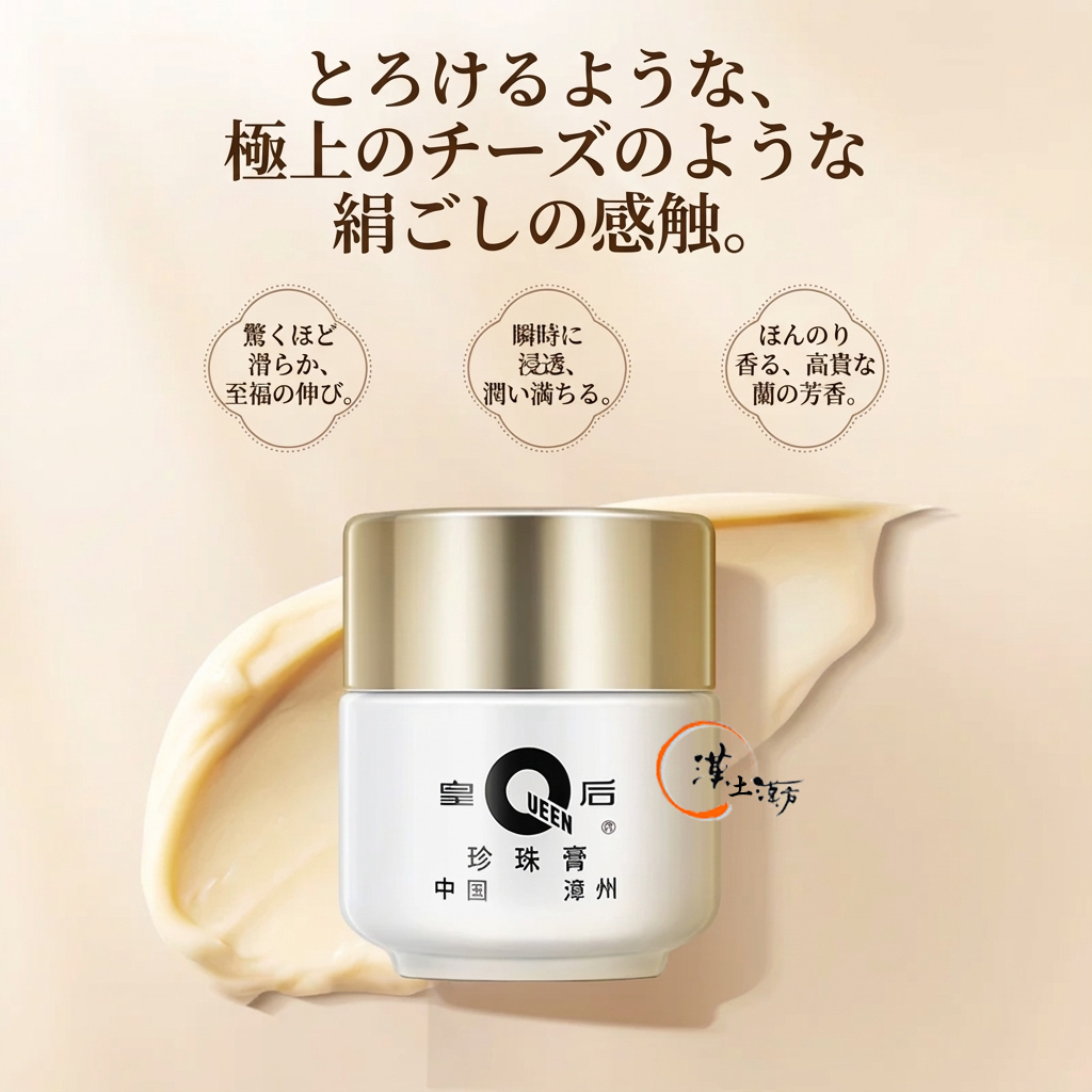 ビューティー＆ヘルス 【伝説の美容クリーム】皇后牌 片仔廣（へんしこう）真珠クリーム - ニキビ・シミ・肌荒れに、真珠と漢方の力 - 漢土漢方