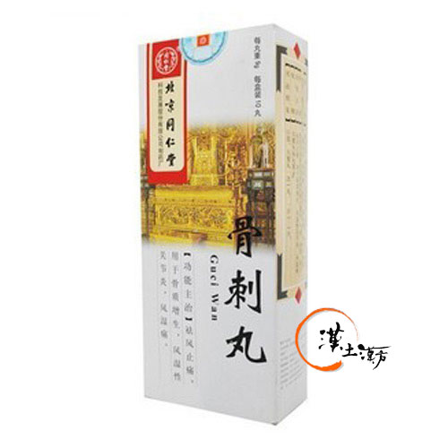 筋肉痛/関節痛 骨刺丸(大丸) - 漢土漢方